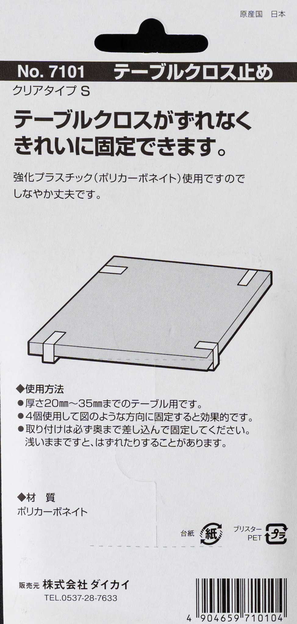 テーブルクロス止め クリアSサイズ4個入り
