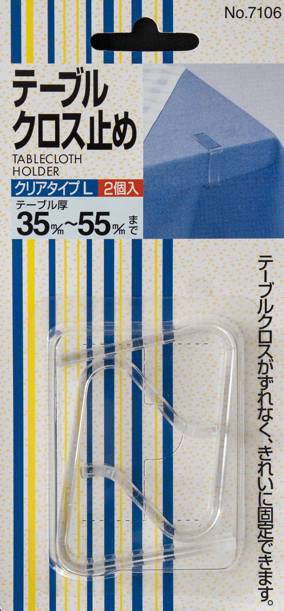 テーブルクロス止め クリアLサイズ2個入り