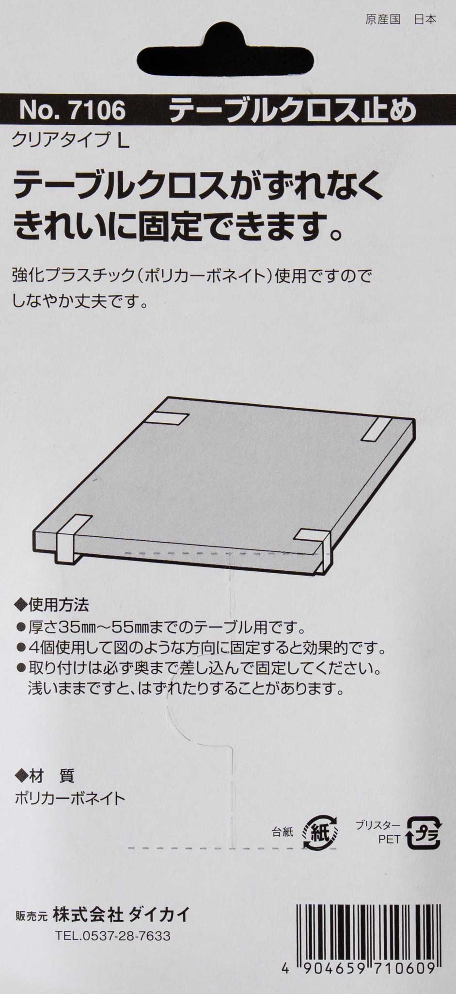 テーブルクロス止め クリアLサイズ2個入り
