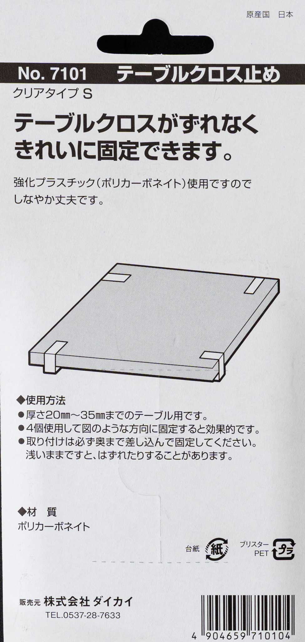 テーブルクロス止め クリアＳサイズ４個入り