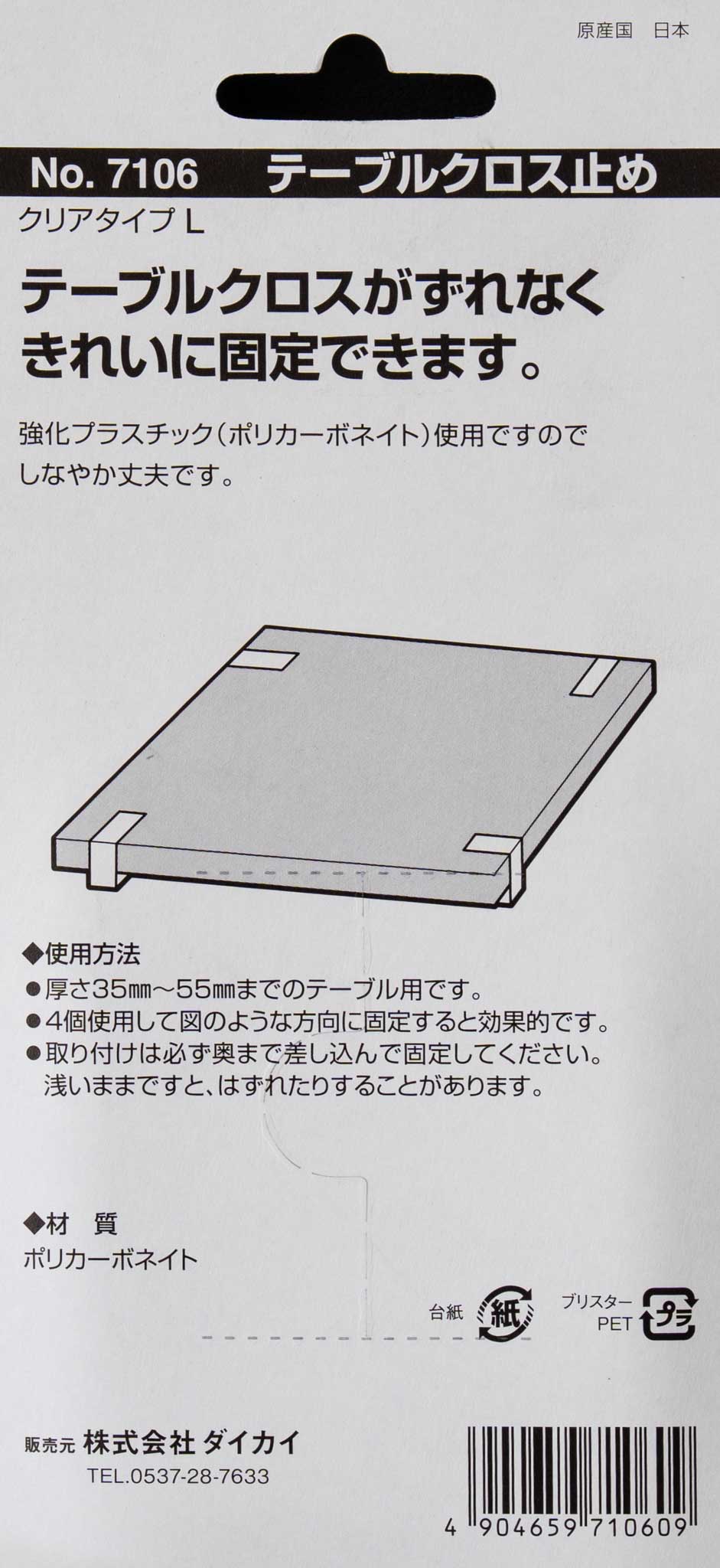 テーブルクロス止め クリアＬサイズ２個入り