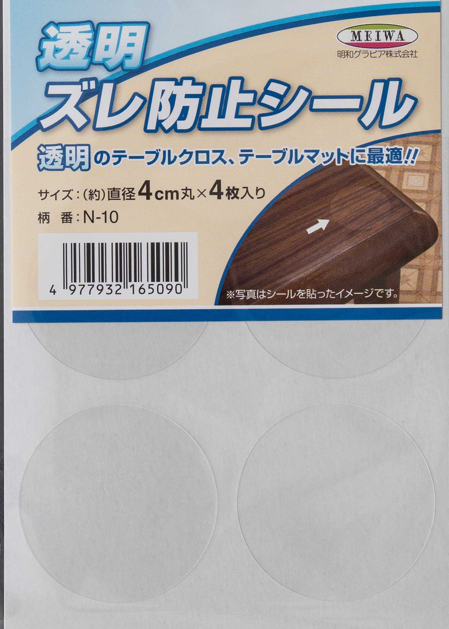 透明テーブルクロス用 ズレ防止シール４枚入り