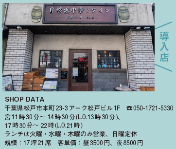 自然派中華とワインのドメーヌ紹介